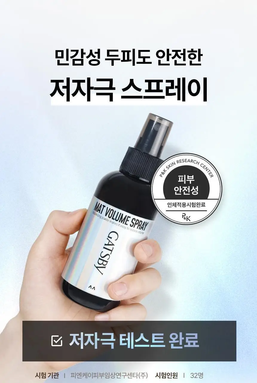 [NEW] 갸스비 매트 볼륨 스프레이 145ml 상세페이지 22